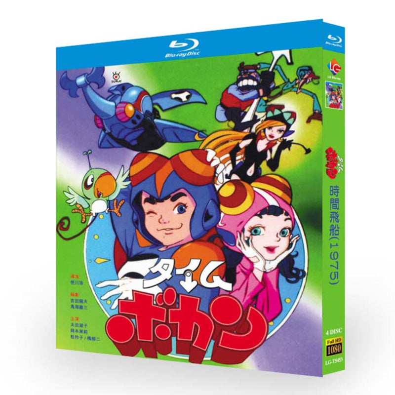 アニメ「タイムボカン (1975)」ブルーレイBOX4 枚組-華流グッズストア