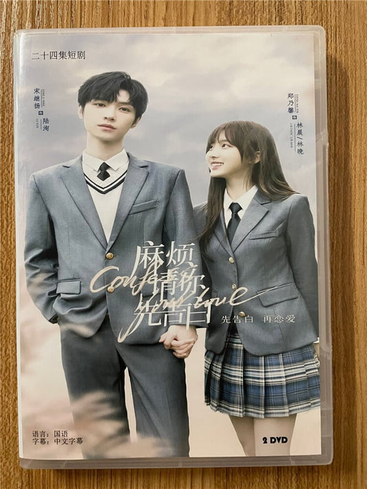 中国ドラマ「Confess your love 麻???先告白」 2023DVD-BOX 全話 中国盤