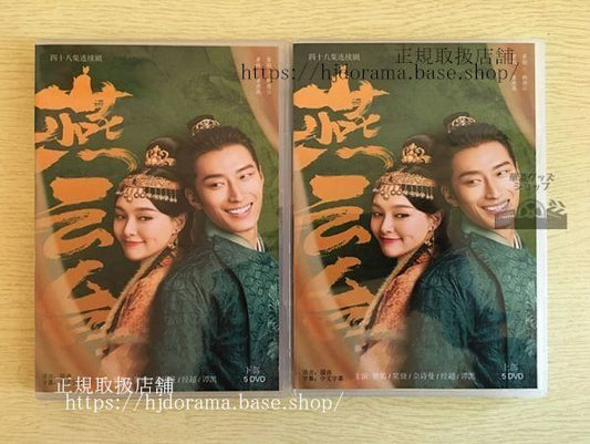 中国ドラマ「燕云台」DVD-BOXTheLegendofXiaoChuo唐嫣ティファニータン竇驍ショーンドウ詩曼全話