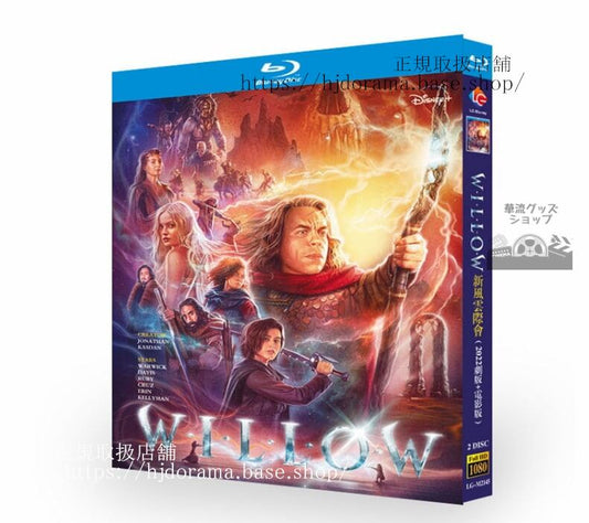 海外ドラマ「ウィロー2022」日本語字幕吹替版ブルーレイ-高画質-全話-海外盤正規品-華流グッズストア