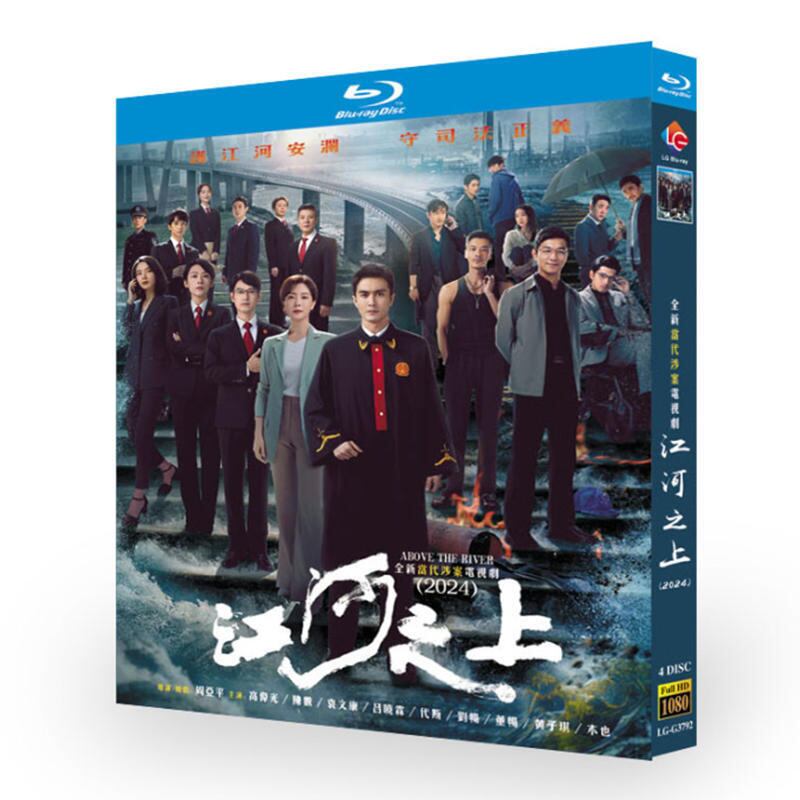中国ドラマ「江河之上(2024)」ブルーレイ4枚組[Blu-ray-BOX]高画質海外盤正規品-華流グッズストア