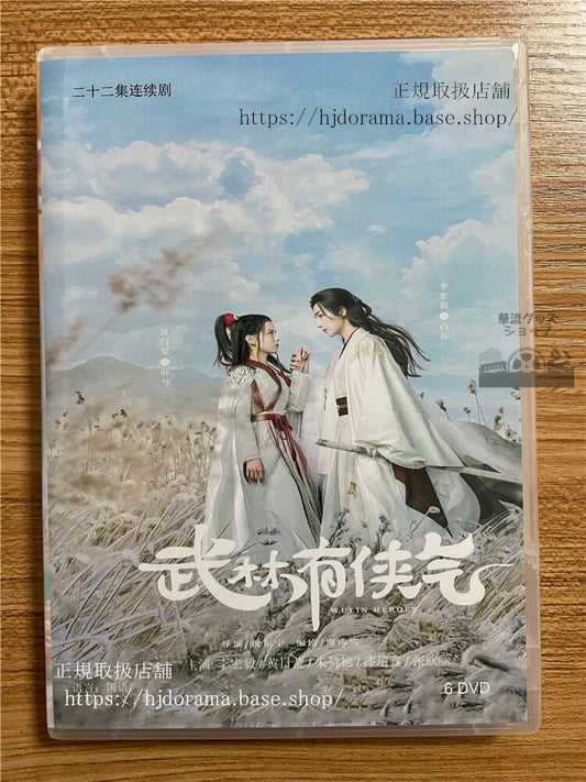 中国ドラマ「武林有侠气」 2023 DVD-BOX 全話 中国盤