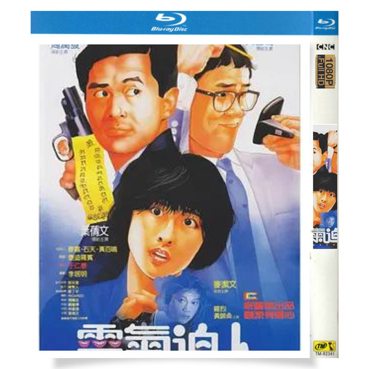 映画「テナント/恐怖を借りた男」 ブルーレイ[Blu-ray-BOX] 1-DISC 周潤発 サリー・イップ-華流グッズストア