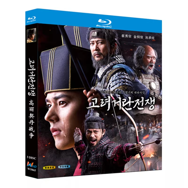 韓国ドラマ「高麗契丹戦争」 ブルーレイ[Blu-ray-BOX] 3-DISC 崔秀宗 金桐俊-華流グッズストア