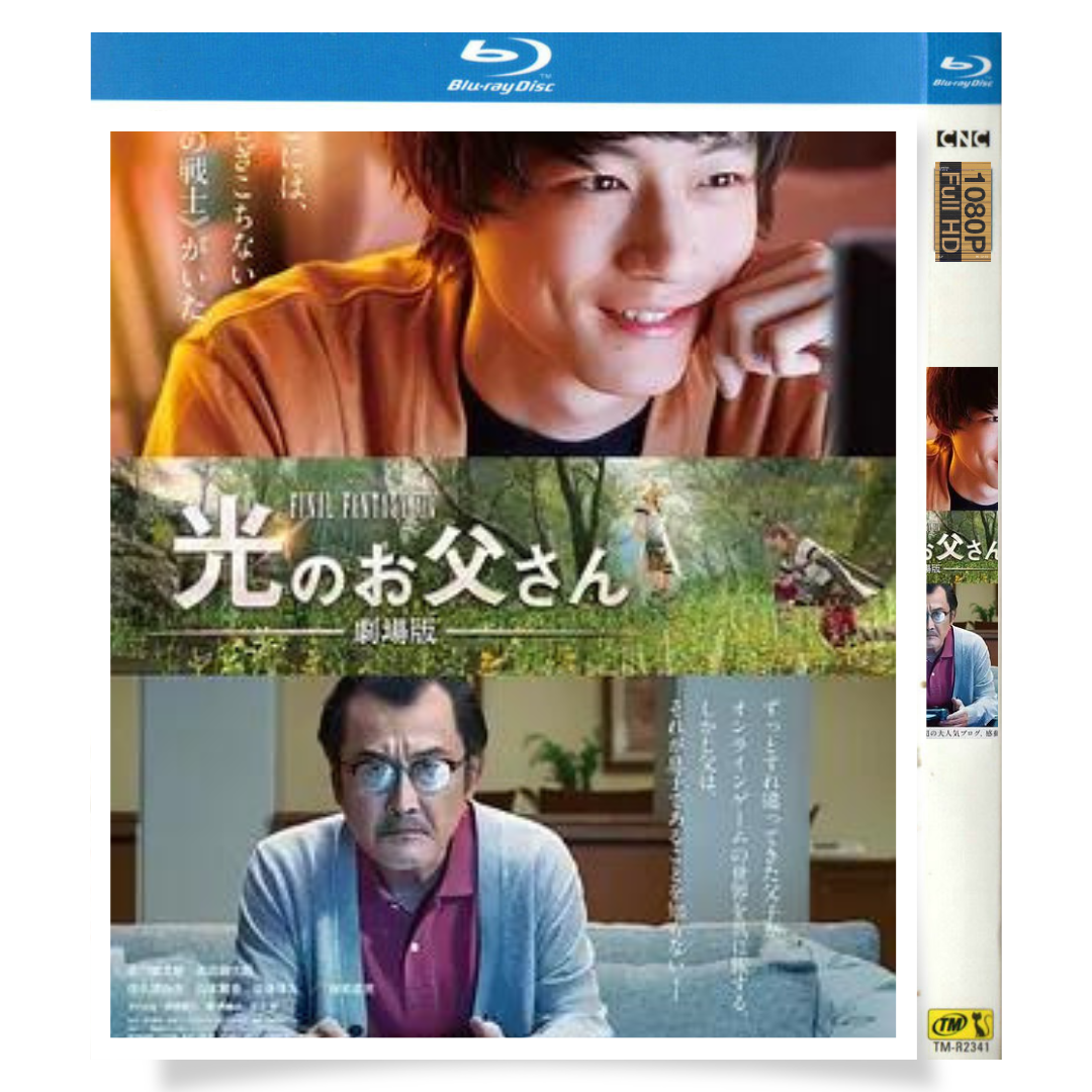 映画「劇場版 ファイナルファンタジーXIV 光のお父さん」 ブルーレイ[Blu-ray-BOX] 1-DISC 坂口健太郎 吉田鋼太郎-華流グッズストア