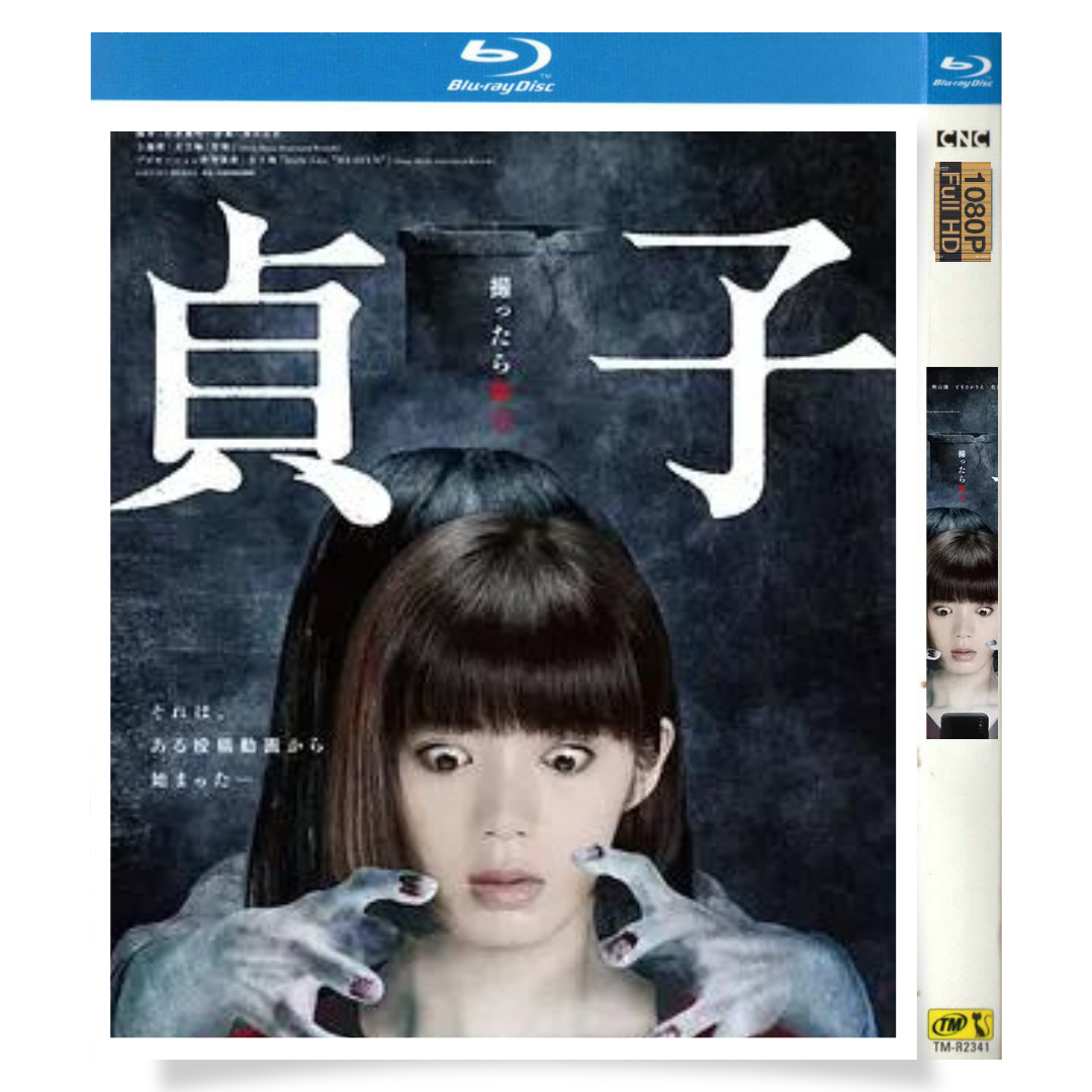 映画「貞子 (2019)」 ブルーレイ[Blu-ray-BOX] 1-DISC 池田エライザ 塚本高史-華流グッズストア