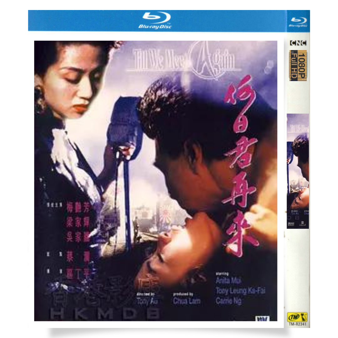 映画「Au Revoir, Mon Amour」 ブルーレイ[Blu-ray-BOX] 1-DISC 梁家輝 梅艷芳-華流グッズストア