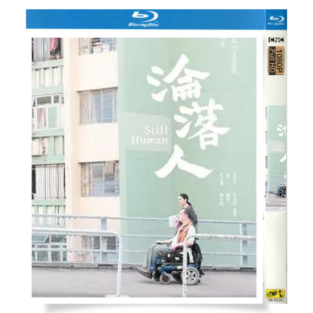 映画「淪落の人」 ブルーレイ[Blu-ray-BOX] 黄秋生 クリセル・コンソンジ-華流グッズストア