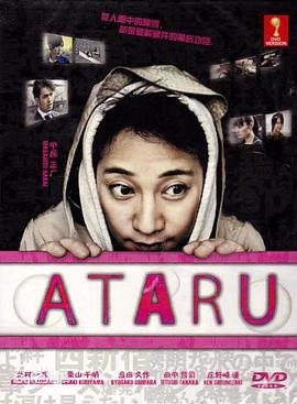 日本ドラマ「ATARU (2012)」 ブルーレイ[Blu-ray-BOX] 2-DISC 中居正広 北村一輝