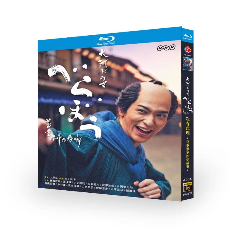 日本ドラマ「べらぼう ～蔦重栄華乃夢噺～ (2025)」 日本語字幕ブルーレイ[Blu-ray-BOX] 4-DISC 横浜流星 渡辺謙-華流グッズストア