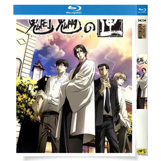 アニメ「魍魎の匣 (2008)TVシリーズ＋実写映画版」 ブルーレイ[Blu-ray-BOX] 2枚組 平田広明 森川智之-華流グッズストア