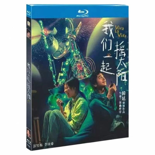 中国ドラマ「 我?一起?太? 」ブルーレイ1枚組[Blu-ray-BOX]高画質海外盤正規品-華流グッズストア