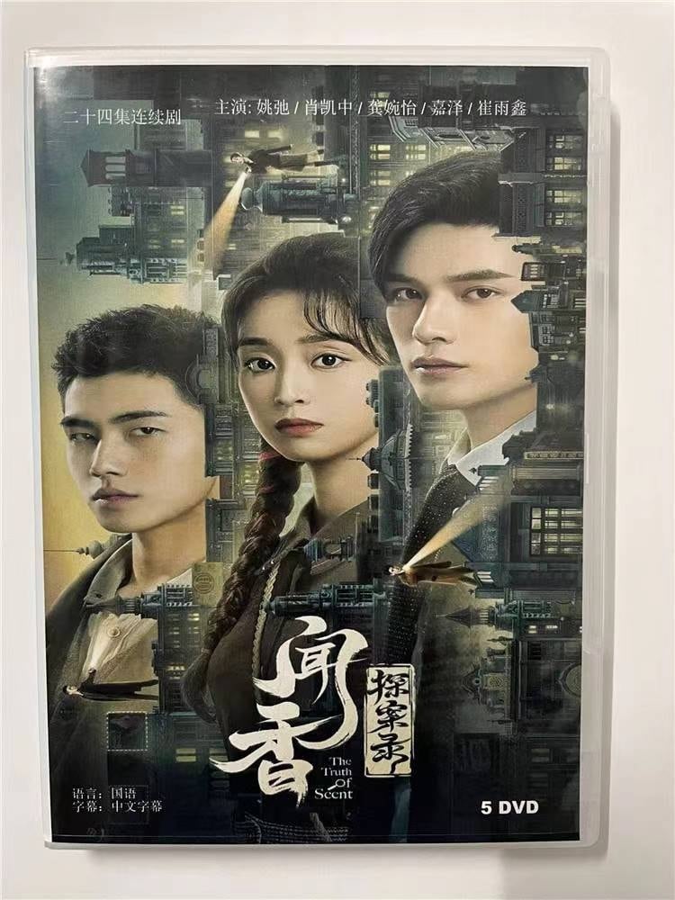中国ドラマ ?香探案?2023 DVD-BOX 全話 中国盤
