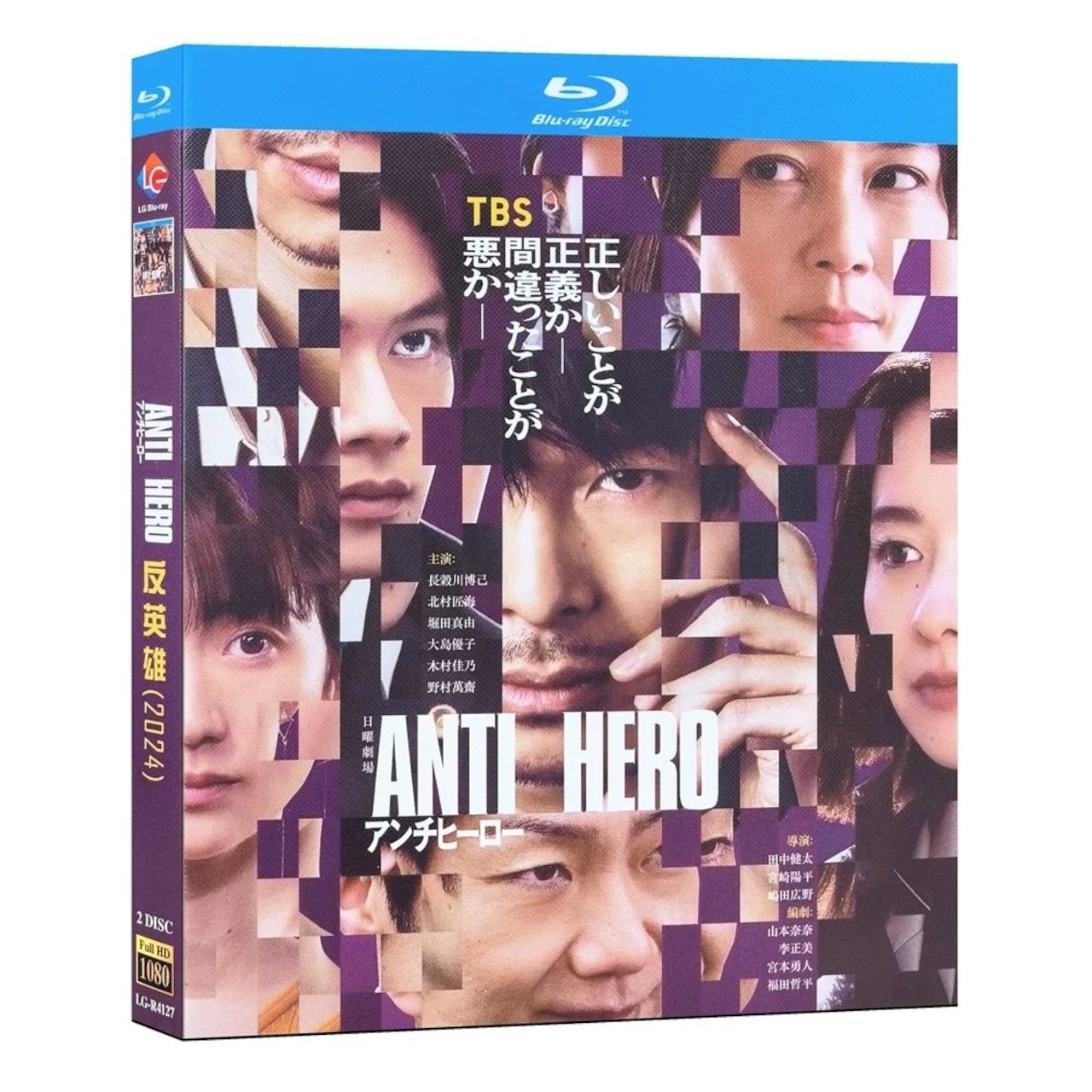 「アンチヒーロー」ブルーレイ Blu-ray 長谷川博己、北村匠海日本ドラマ-華流グッズストア