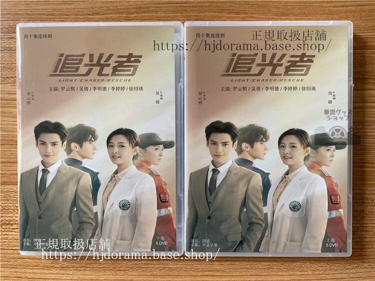 中国ドラマ「追光者」 DVD-BOXレオロー 呉倩 ウーチェン Light Chaser Rescue 全話 海外盤全話