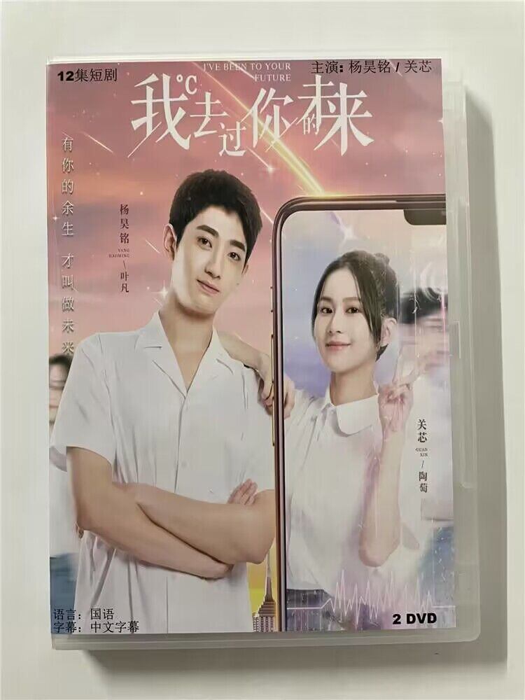中国ドラマ「我去??的未来 」  2023 DVD-BOX 全話 中国盤