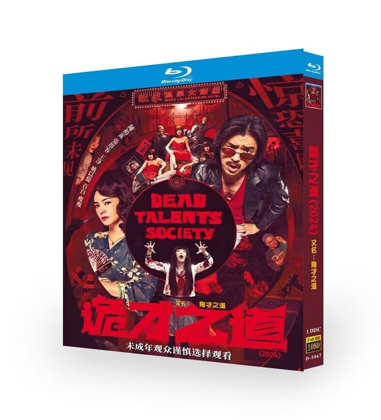 映画「鬼才の道」Talents Societyブルーレイ1枚組[Blu-ray-BOX]-華流グッズストア