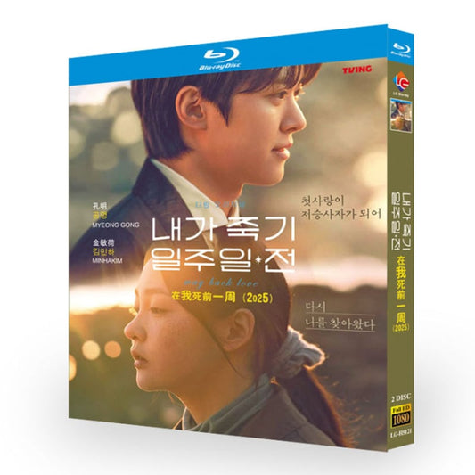韓国ドラマ「 私が死ぬ1週間前」ブルーレイ2枚組[Blu-ray-BOX]-華流グッズストア