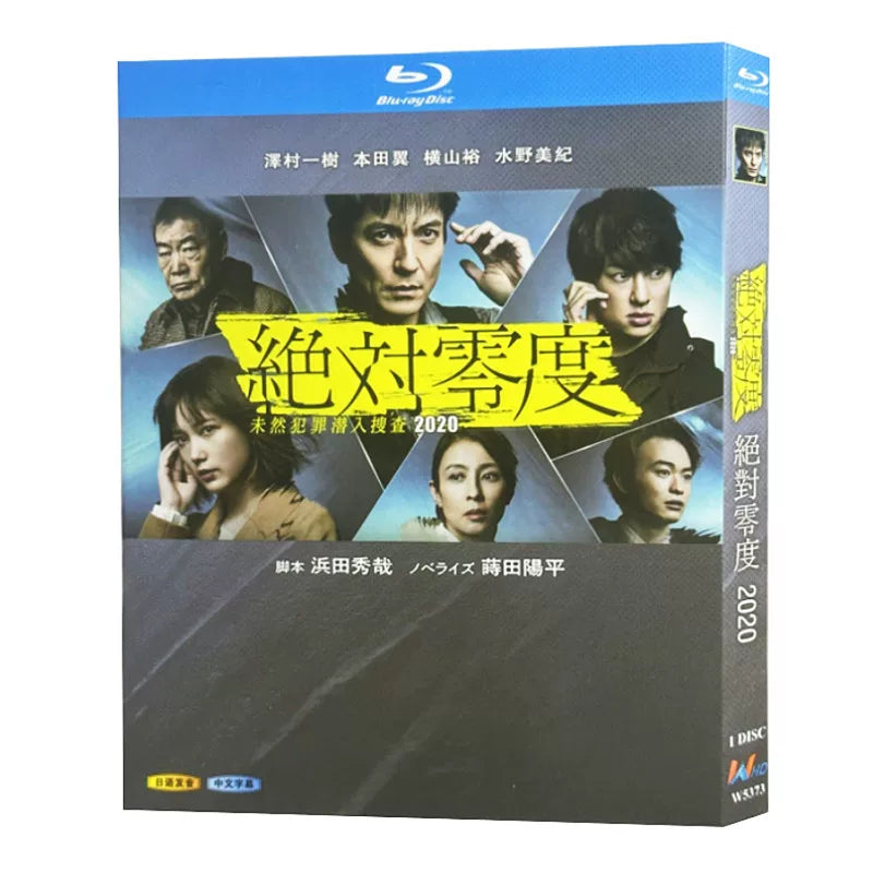 日本ドラマ「絶対零度 シリーズ4」 ブルーレイ[Blu-ray-BOX] 1-DISC 沢村一樹 本田翼-華流グッズストア