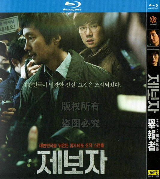 映画「提報者～ES細胞捏造事件～」ブルーレイ1枚組[Blu-ray-BOX]-華流グッズストア