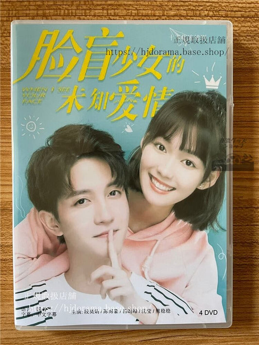 中国ドラマ「私があなたの顔を見るとき」 ?盲少女的未知?情 2023 DVD-BOX 全話 中国盤