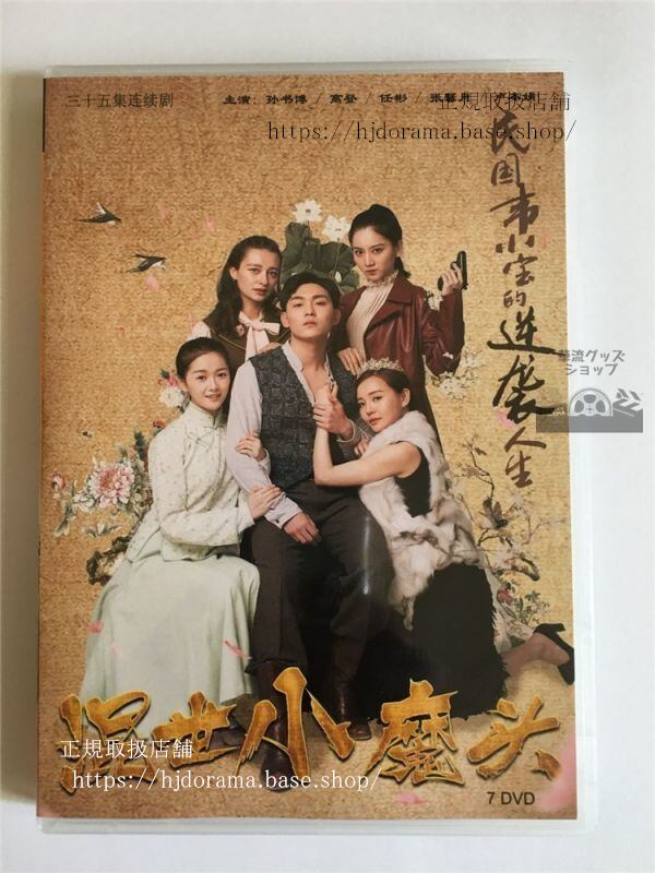 DVD-BOX 中国ドラマ「混世小魔頭」DVD-BOX 全話 中国盤 全話 （日本語字幕なし） 中国語発音字幕10271
