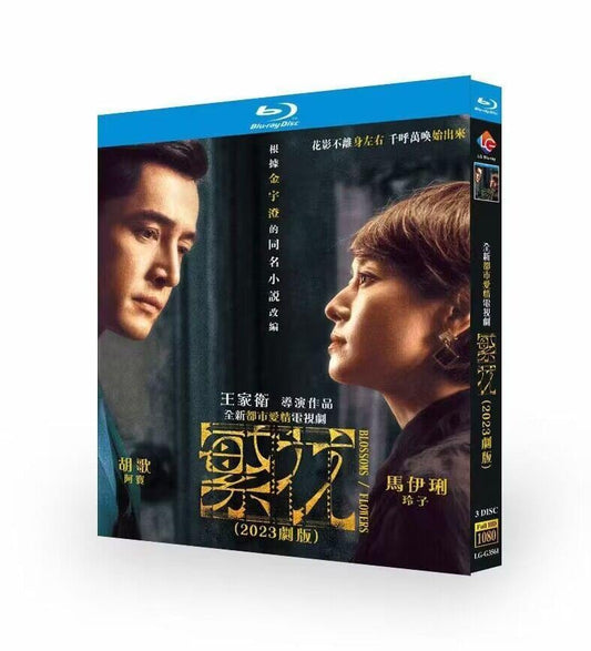 中国ドラマ「繁花（Blossoms/Flowers）」ブルーレイ3枚組[Blu-ray-BOX]高画質海外盤正規品-華流グッズストア