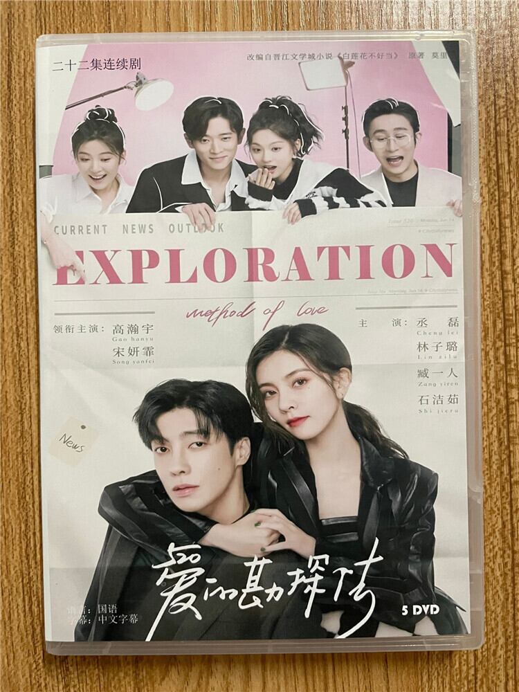 中国ドラマ「愛的勘探法」 2023DVD-BOX 全話 中国盤