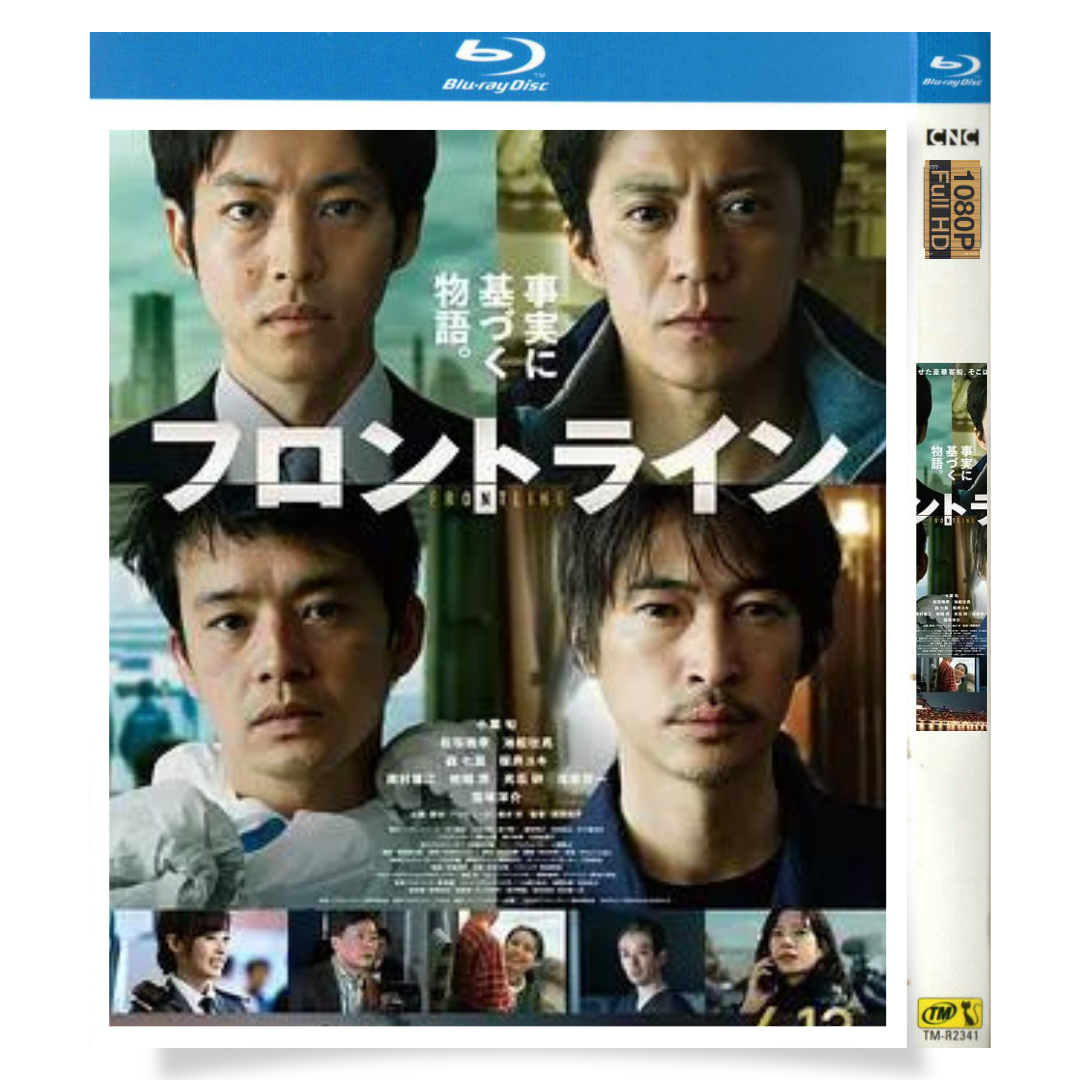 映画「フロントライン (2025)」 ブルーレイ[Blu-ray-BOX] 1枚組 小栗旬 松坂桃李-華流グッズストア