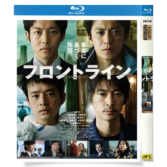 映画「フロントライン (2025)」 ブルーレイ[Blu-ray-BOX] 1枚組 小栗旬 松坂桃李-華流グッズストア