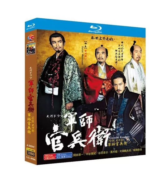 テレビドラマ「軍師官兵衛」 DVD ブルーレイ Blu-ray 全話収録日本ドラマ-華流グッズストア