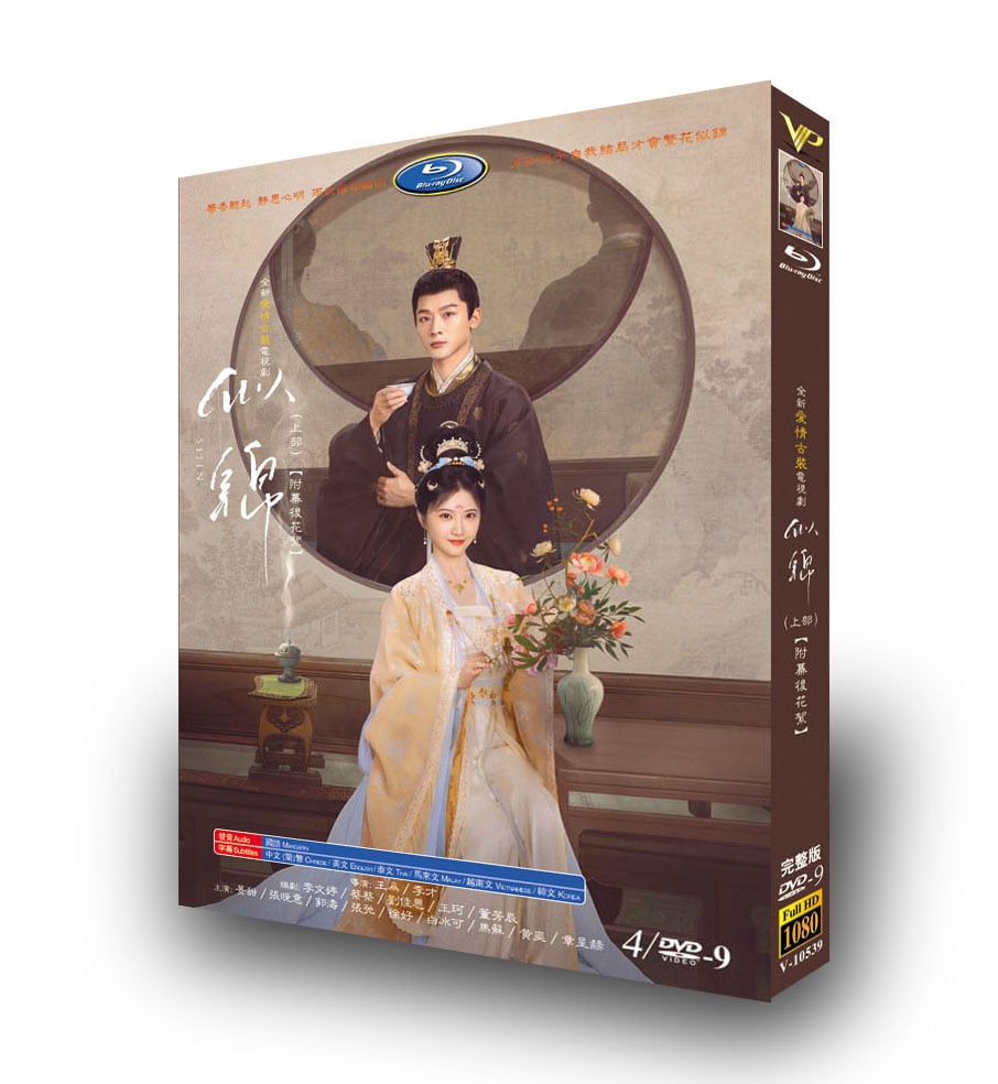 中国ドラマ「似?（似錦）」DVD[DVD-BOX]