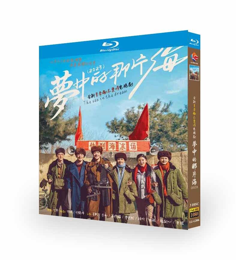 中国ドラマ夢中的那片海 - FOCUS PICTURES肖戦 （シャオ・ジャン） 、 李沁 （リー・チン）ブルーレイ 3枚組[Blu-ray]高画質正規品-華流グッズストア