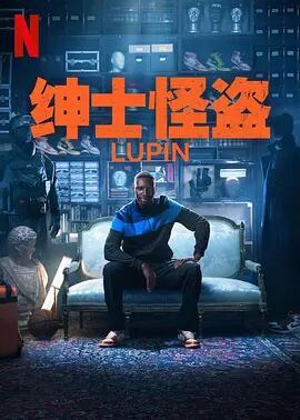 映画日本語字幕「Lupin/ルパン」パート3 ブルーレイ 2枚組[Blu-ray-BOX]高画質正規品-華流グッズストア