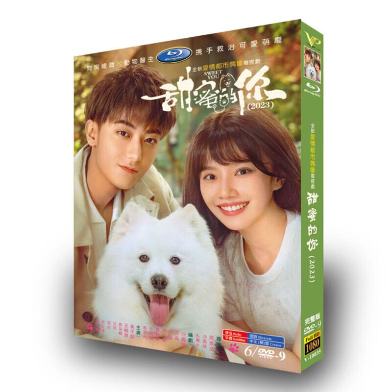 中国ドラマ 甜蜜的?／My PreciousDVD高画質正規品6D9