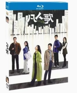 中国ドラマ日本語字幕「凡人歌」ブルーレイ4枚組[Blu-ray-BOX]高画質海外盤正規品-華流グッズストア