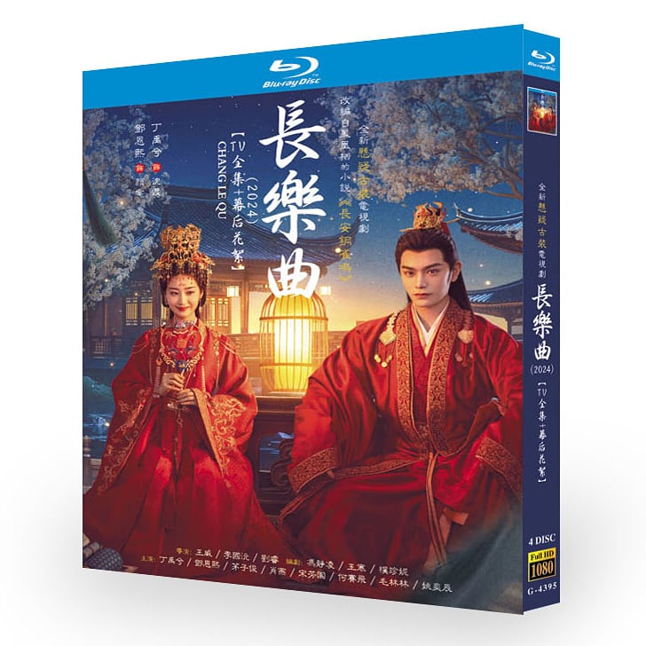 中国ドラマ「長楽曲」ブルーレイ4枚組[Blu-ray-BOX]高画質海外盤正規品-華流グッズストア