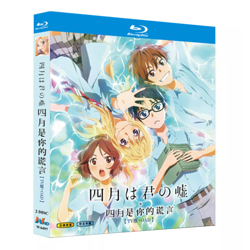 アニメ「四月は君の嘘 「TVシリーズ＋OAD」（2014）」ブルーレイBOX2枚組-華流グッズストア