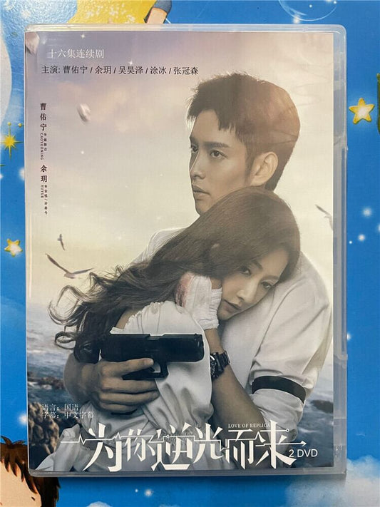 中国ドラマ「為?逆光而來LOVE OF REPLICA」 2023 DVD-BOX 全話 中国盤