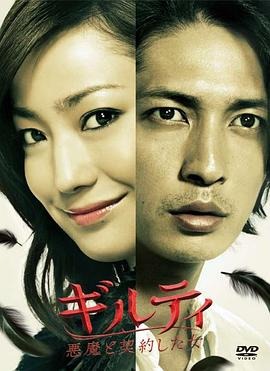 日本ドラマ「 ギルティ 悪魔と契約した女 (2010)」ブルーレイBOX1枚組-華流グッズストア