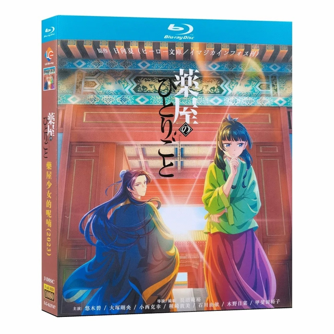 アニメ「薬屋のひとりごと」 ブルーレイ Blu-ray 高画質 全話収録アニメ-華流グッズストア