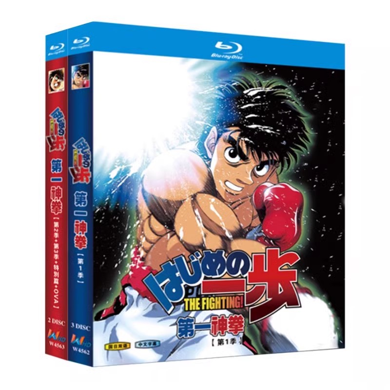 アニメ「はじめの一歩シリーズ1(2000)」ブルーレイBOX3枚組-華流グッズストア