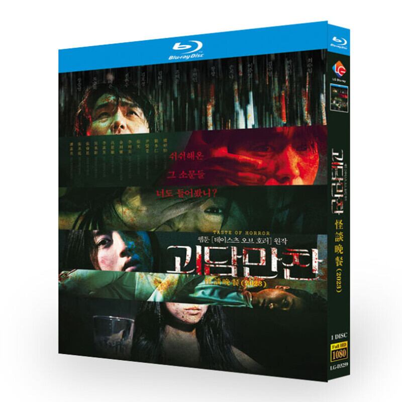 韓国映画「怪談晩餐」ブルーレイ1枚組[Blu-ray-BOX]高画質正規品-華流グッズストア