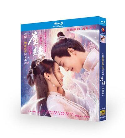 中国ドラマ日本語字幕「塵縁」ブルーレイマー・ティエンユー、アンジェラベイビー主演3枚組[Blu-ray]高画質正規品-華流グッズストア