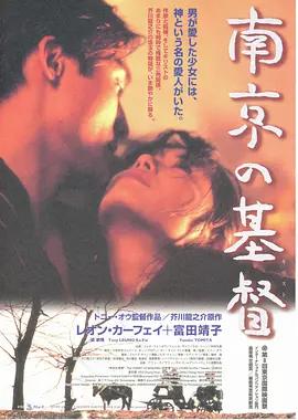 映画「南京の基督」ブルーレイBOX1 枚組-華流グッズストア