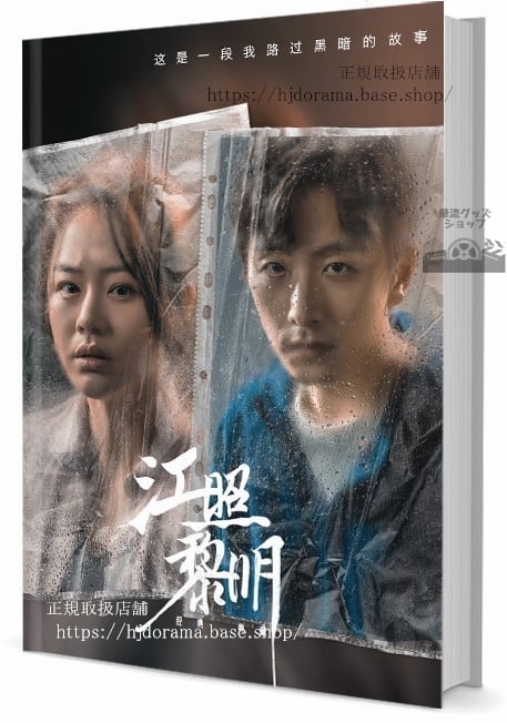 ドラマ　言使用法 Better A Lie Than A Truth写真集1冊 A4ポスター4枚 しおり4枚 LOMOカード10枚