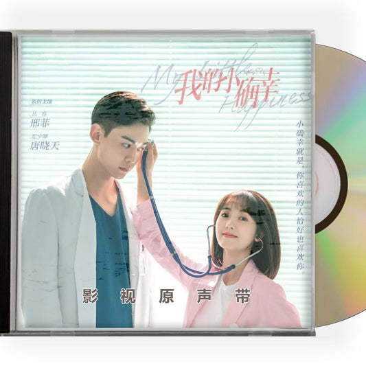 中国ドラマ「溺愛ロマンス～初恋、やり直します！～」ost-cd-オリジナルサントラ盤-菲-シンフェイ-唐暁天-タン・シャオティエン