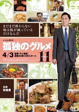 日本ドラマ「孤独のグルメ Season11 (2026)」ブルーレイ[Blu-ray-BOX]2枚組