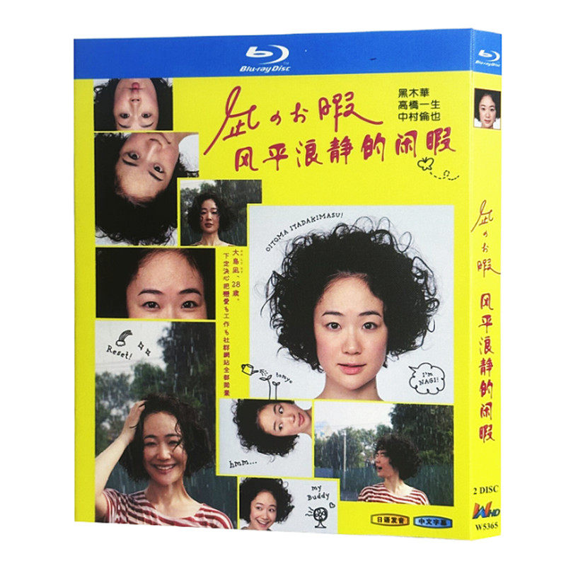 日本ドラマ「凪のお暇 (2019)」 ブルーレイ[Blu-ray-BOX] 2-DISC 黒木華 高橋一生-華流グッズストア