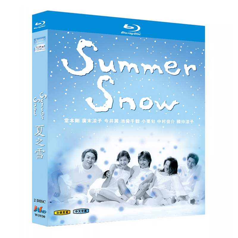 日本ドラマ「Summer Snow (2000)」 ブルーレイ[Blu-ray-BOX] 2-DISC 堂本剛 広末涼子-華流グッズストア